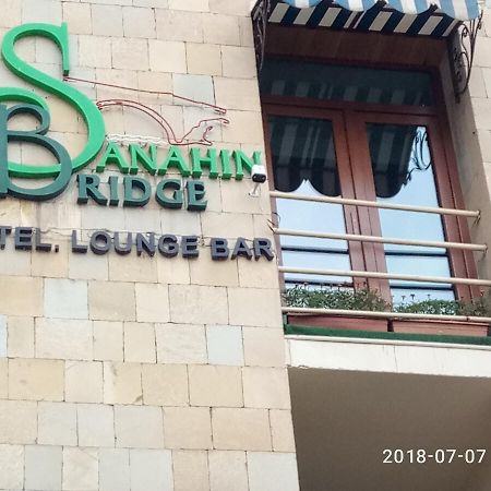Sanahin Bridge Hotel อาลาแวร์ดิ ภายนอก รูปภาพ
