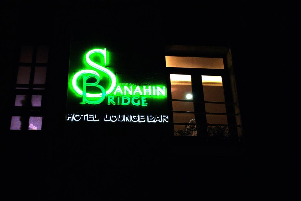 Sanahin Bridge Hotel อาลาแวร์ดิ ภายนอก รูปภาพ