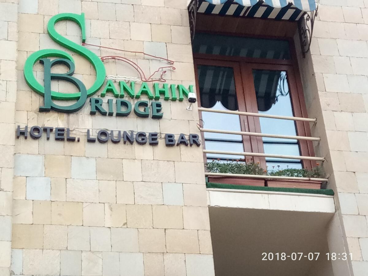 Sanahin Bridge Hotel อาลาแวร์ดิ ภายนอก รูปภาพ